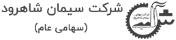3-siman-shahrood-logo
